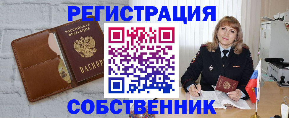 временная регистрация собственник в Калужской области