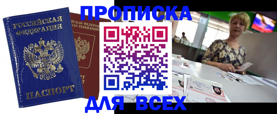 купить прописку в Калужской области