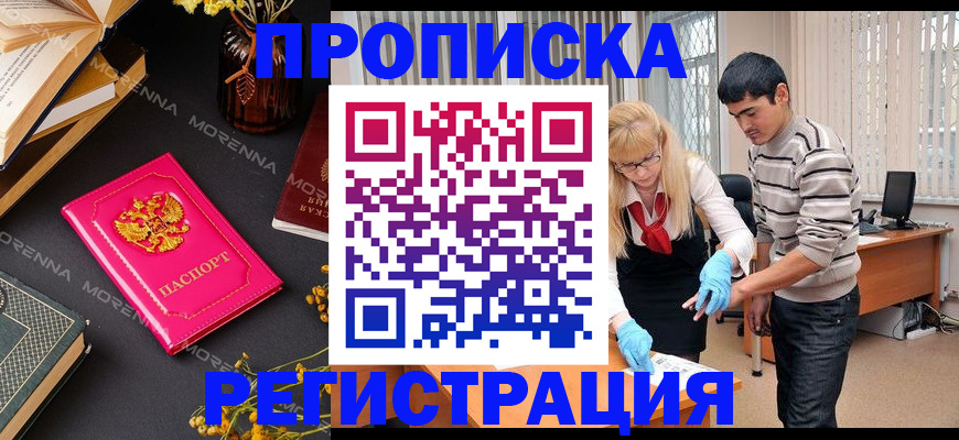 купить прописку в Калужской области